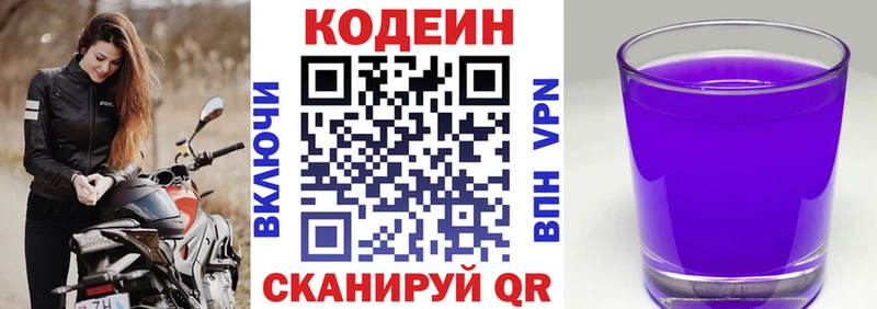 наркотики  Симферополь  Кодеин Purple Drank 